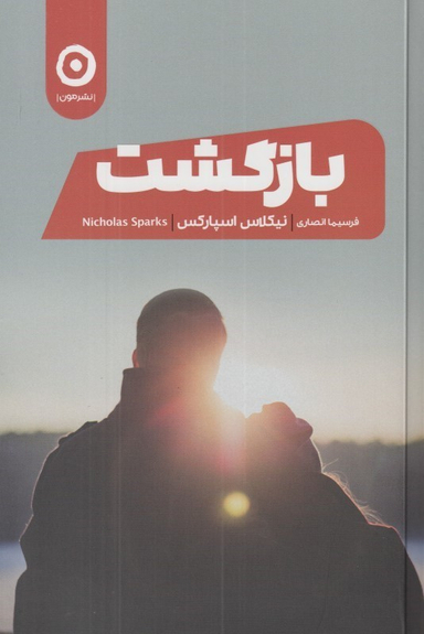 بازگشت نشر مون
