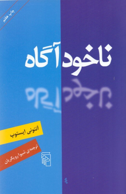 ناخودآگاه