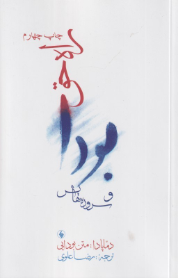 راه حق (دماپادا متن بودایی)