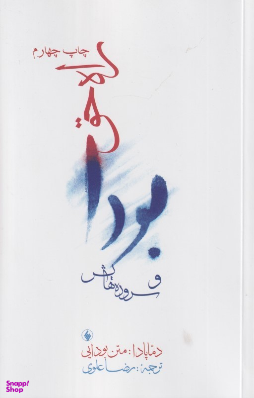 راه حق (دماپادا متن بودایی)