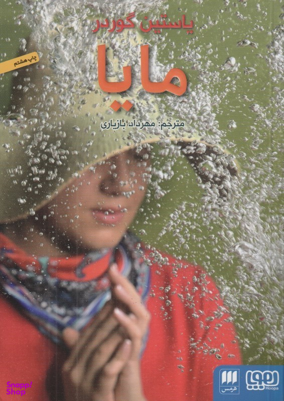 مایا -ادب خیال15