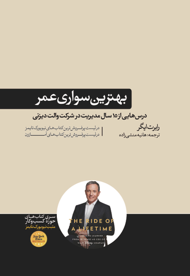 بهترین سواری عمر