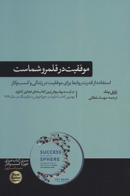 موفقیت در قلمرو شماست
