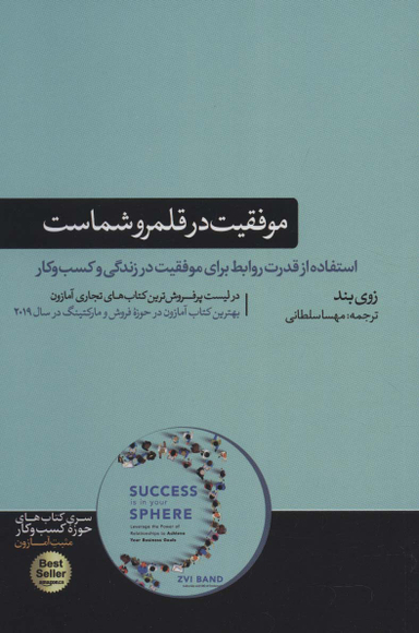 موفقیت در قلمرو شماست
