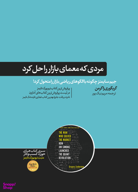مردی که معمای بازار را حل کرد