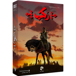 بازی رکب رومیز