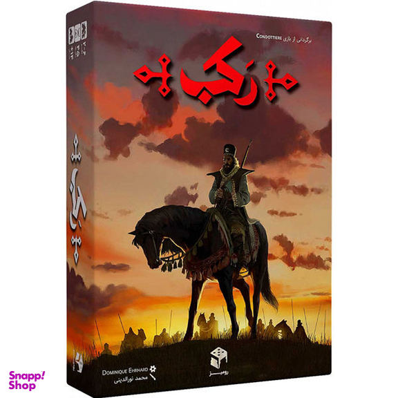 بازی رکب رومیز