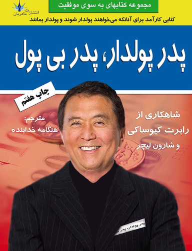 پدر پولدار پدر بی پول