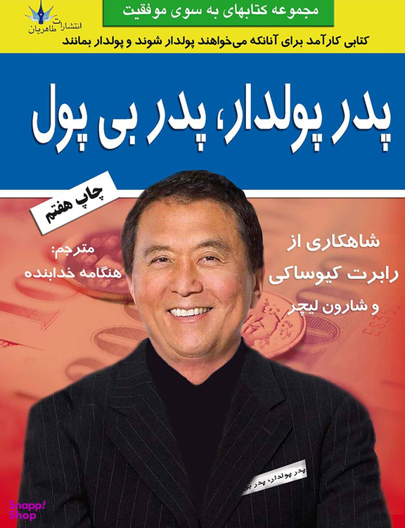 پدر پولدار پدر بی پول