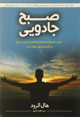 صبح جادویی