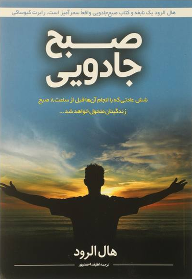 صبح جادویی