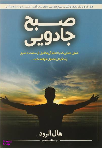 صبح جادویی