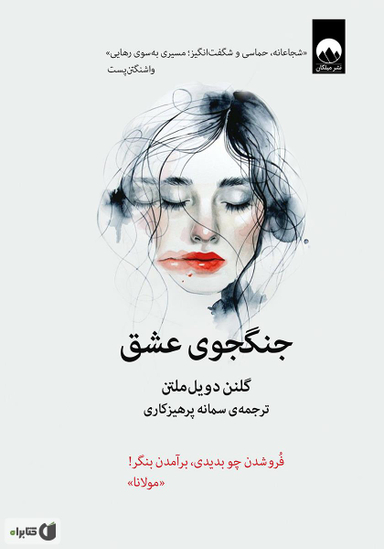 جنگجوی عشق