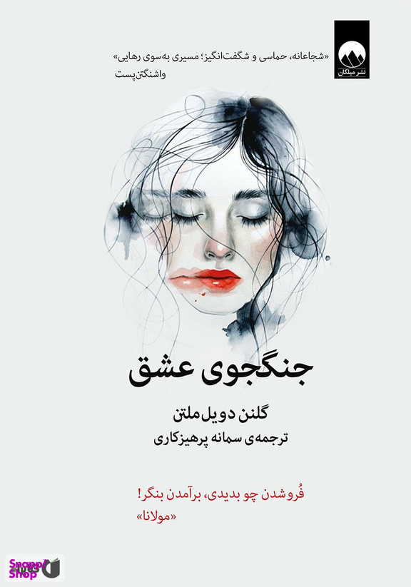 جنگجوی عشق