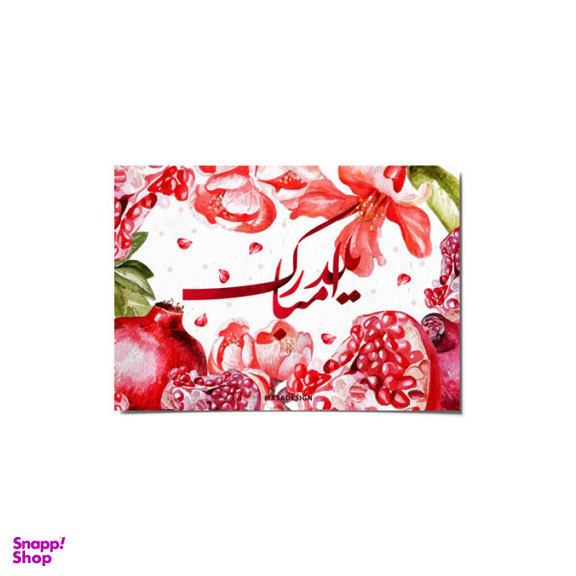 کارت پستال ماسا دیزاین طرح یلدا مبارک کد postv79