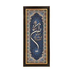 تابلو معرق هُم آدیس طرح خوشنویسی وان یکاد مدل ترمه کد TE 810 L1