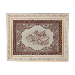 تابلو معرق هُم آدیس طرح خوشنویسی وان یکاد مدل ترمه کد TE 815 K1