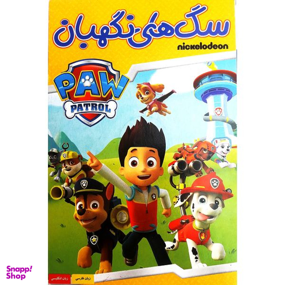 انیمیشن سگهای نگهبان اثر کیت چاپمن انتشارات هنر اول