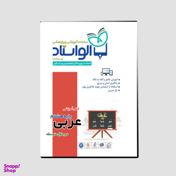 ویدیو آموزش عربی پایه هشتم نشر الواستاد