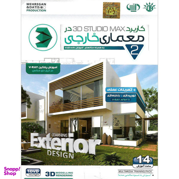 نرم افزار آموزشی کاربرد 3D STUDIO MAX در معماری خارجی نشر مهرگان