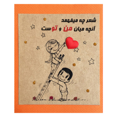 کارت پستال طرح شعر کد 0040