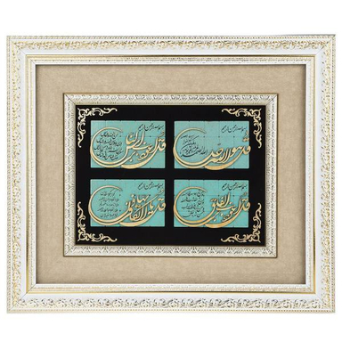تابلو معرق دی ان دی طرح خوشنویسی چهار قل کد TJ 005-w