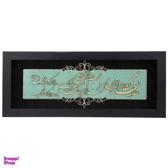 تابلو معرق دی ان دی طرح خوشنویسی آیه و ان یکاد کد TJ 014