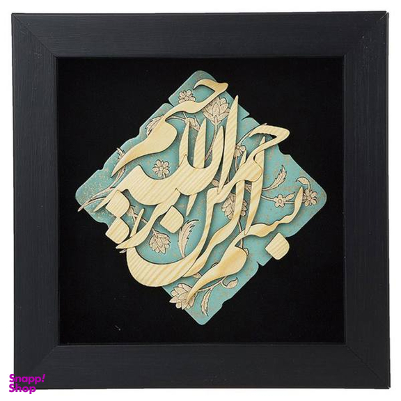 تابلو معرق دی ان دی طرح خوشنویسی بسم الله الرحمن الرحیم کد TJ 002
