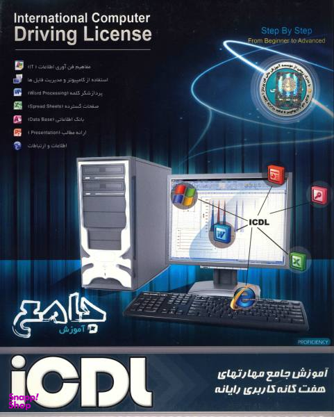 نرم افزار پانا آموزش جامع مهارت های هفت گانه ICDL