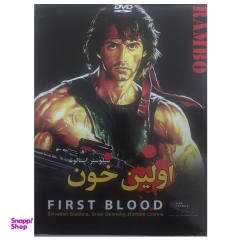 فیلم سینمایی اولین خون اثر تد کادچف انتشارات قرن 21