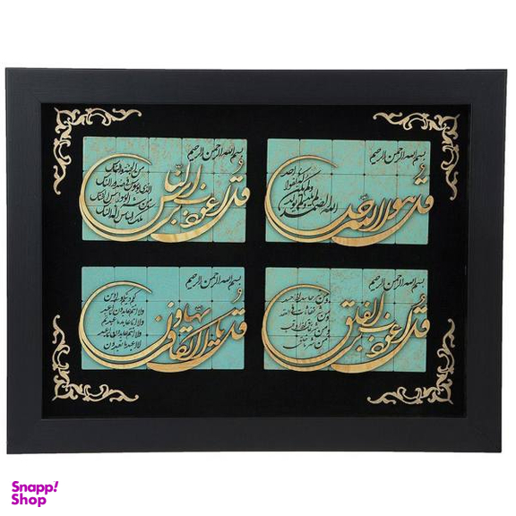 تابلو معرق دی ان دی طرح خوشنویسی چهار قل کد TJ 005