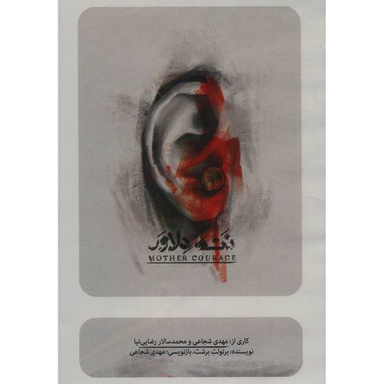 فیلم تیاترننه دلاور اثر مهدی شجاعی