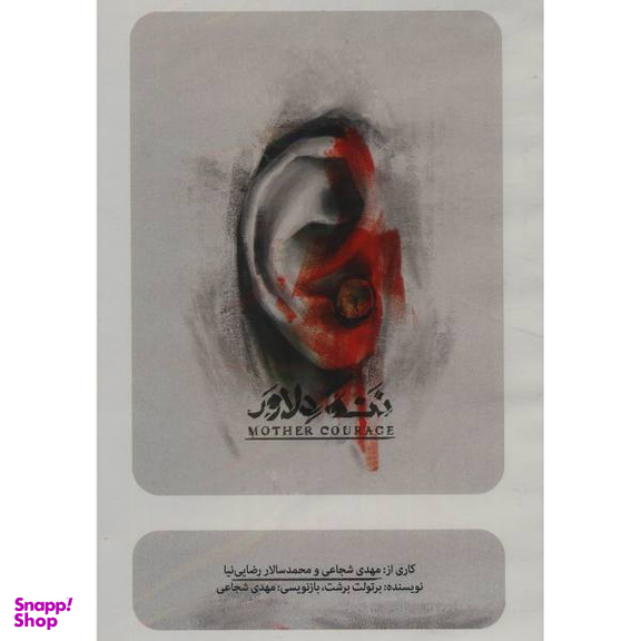 فیلم تیاترننه دلاور اثر مهدی شجاعی