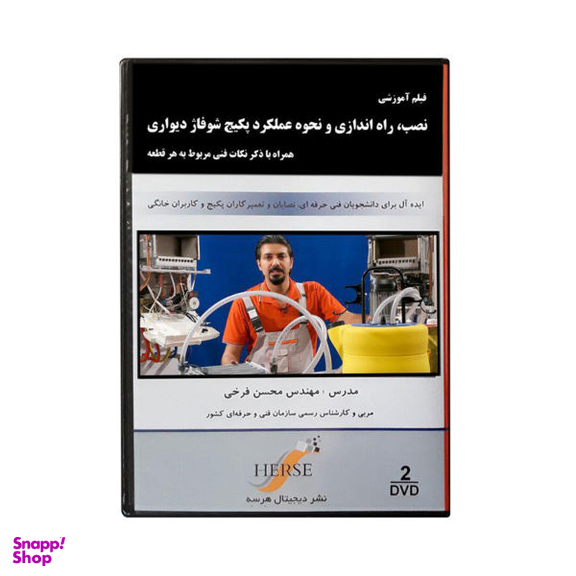 آموزش نصب و راه اندازی پکیج شوفاژ دیواری نشر هرسه