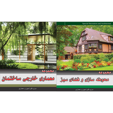 مجموعه تصاویر محوطه سازی و فضای سبز نشر جی ای بانک به همراه مجموعه تصاویر معماری خارجی ساختمان نشر جی ای بانک