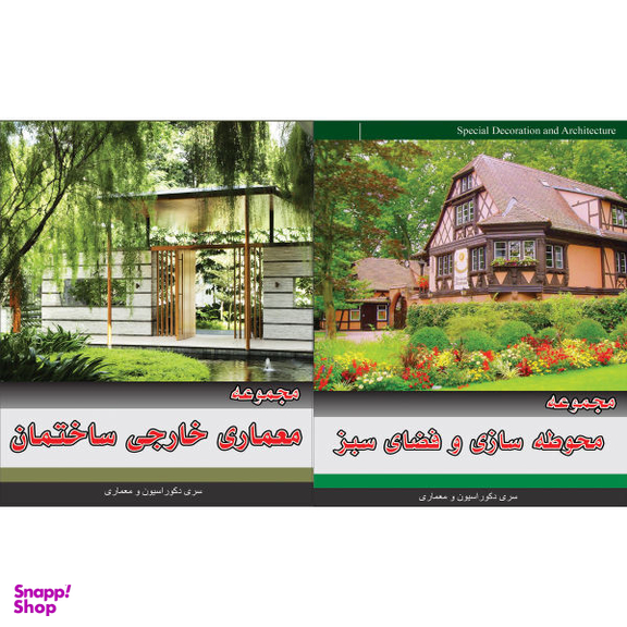 مجموعه تصاویر محوطه سازی و فضای سبز نشر جی ای بانک به همراه مجموعه تصاویر معماری خارجی ساختمان نشر جی ای بانک