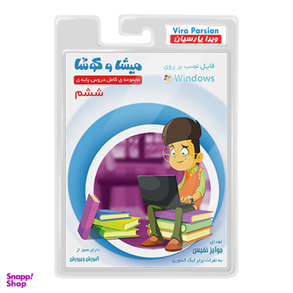نرم افزار کمک آموزشی مجموعه ی کامل دروس پایه ی ششم انتشارات میشا و کوشا