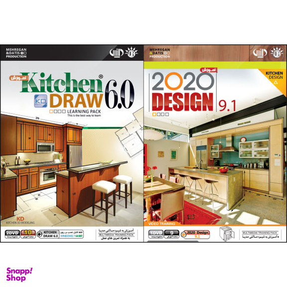 نرم افزار آموزش 2020 Design نشر مهرگان به همراه نرم افزار آموزش Kichen Draw نشر مهرگان
