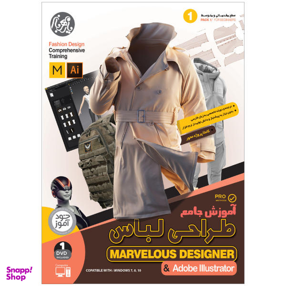 نرم افزار آموزش جامع طراحی لباس با Marvelous Designer و Illustrator نشر یارمهربان