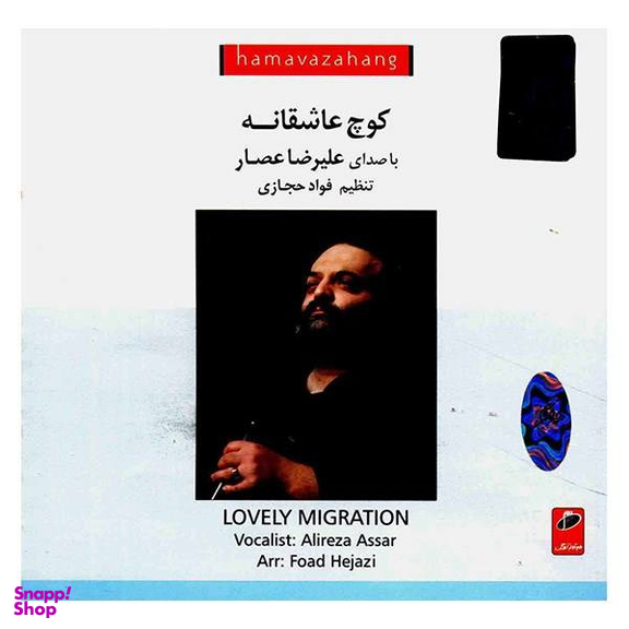 آلبوم موسیقی کوچ عاشقانه اثر علیرضا عصار نشر ایران گام