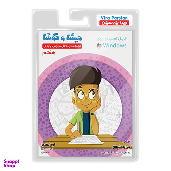 نرم افزار کمک آموزشی مجموعه ی کامل دروس پایه ی هفتم انتشارات میشا و کوشا