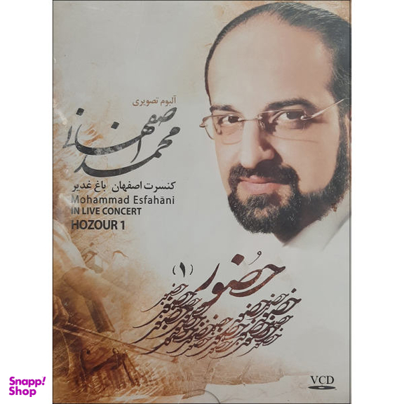 کنسرت حضور 1 اثر محمد اصفهانی