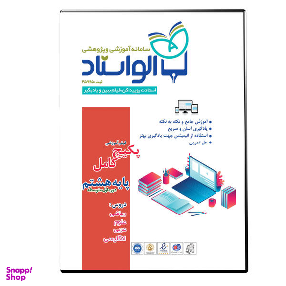 ویدیو آموزش پکیج کامل پایه هشتم نشر الواستاد