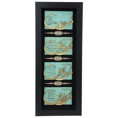 تابلو معرق دی ان دی طرح خوشنویسی چهار قل کد TJ 011