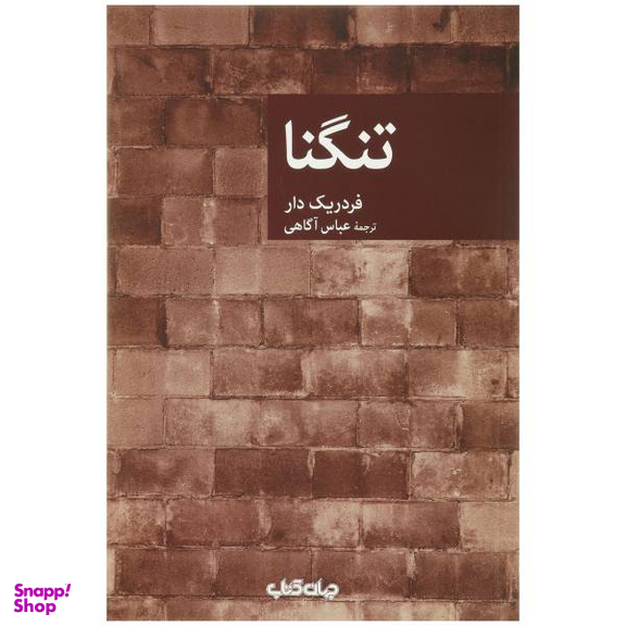 کتاب تنگنا اثر فردریک دار