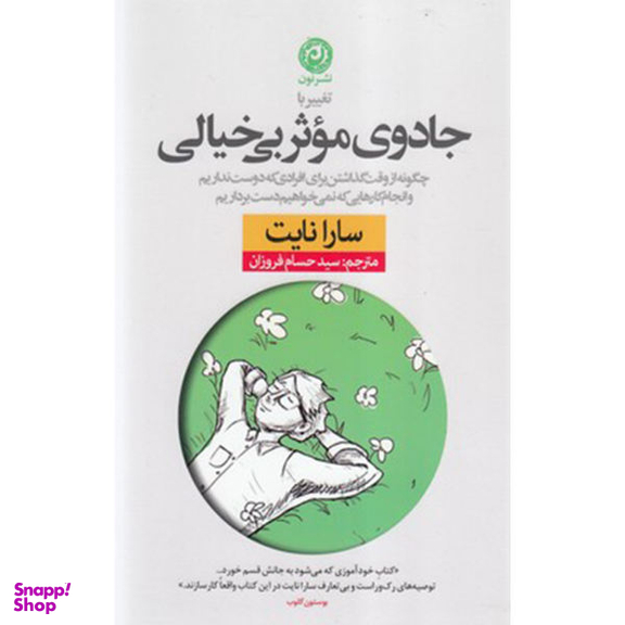 کتاب جادوی موثر بی خیالی اثر سارا نایت نشر نون