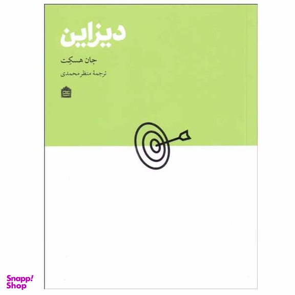کتاب دیزاین اثر جان هسکت نشر مشکی