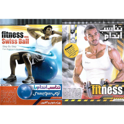 نرم افزار آموزش تناسب اندام نشر الکترونیک پانا به همراه نرم افزار آموزش تناسب اندام با توپ سوییسی نشر الکترونیک پانا