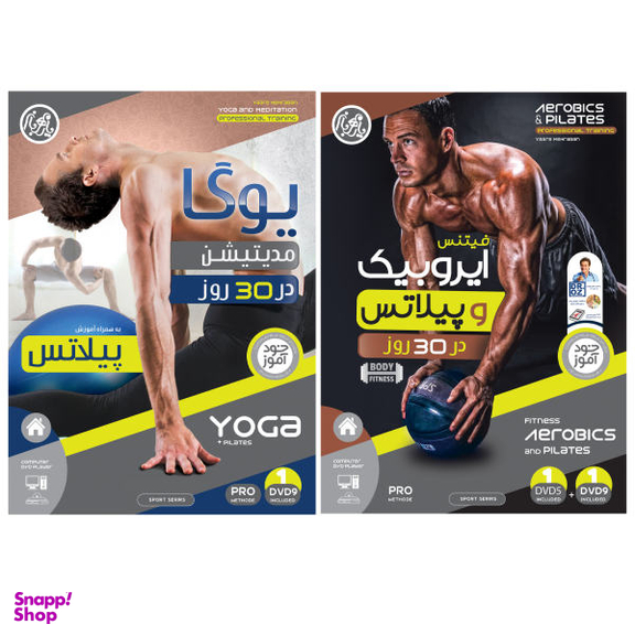 ویدیو آموزش ایروبیک فیتنس و پیلاتس در 30 روز نشر یارمهربان به همراه ویدیو آموزش یوگا و مدیتیشن در 30 روز نشر یارمهربان