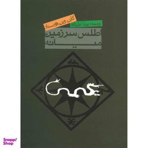 کتاب اطلس سرزمین میانه اثر کارن وین فوستاد